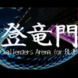 登竜門 Challengers Arena for RLJP