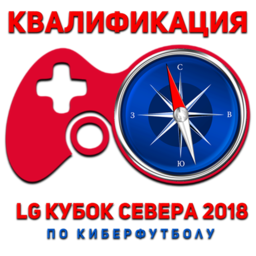 LG КУБОК СЕВЕРА 2018  XBOX ONE