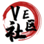 VE社区